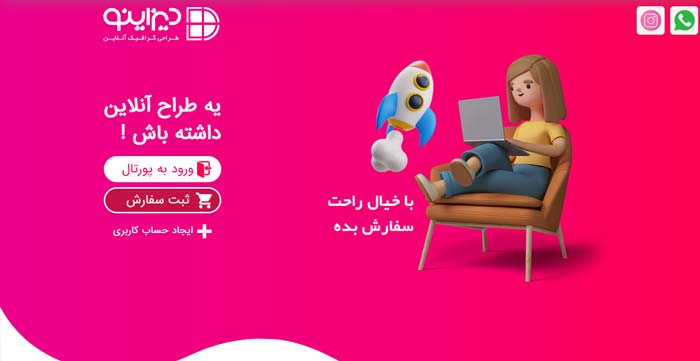 ایده دیزاینو (Dizayno)