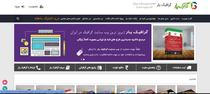 ایده گرافیک یار (Graphic Yar)